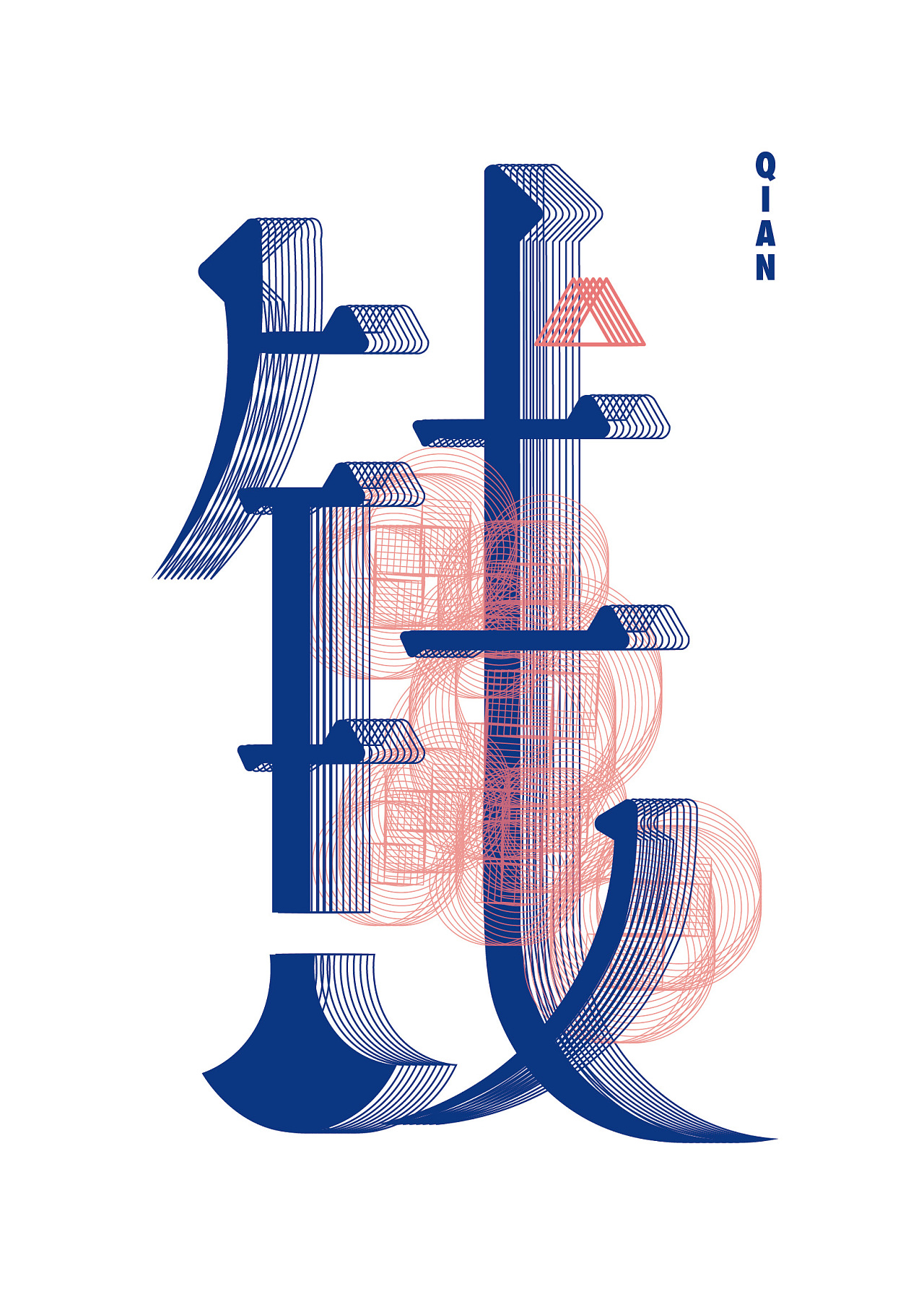 23P Creative abstract concept Chinese font design #.43