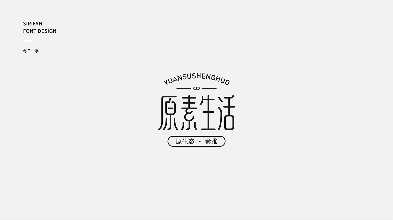 80P Creative Chinese font logo design scheme #.1653