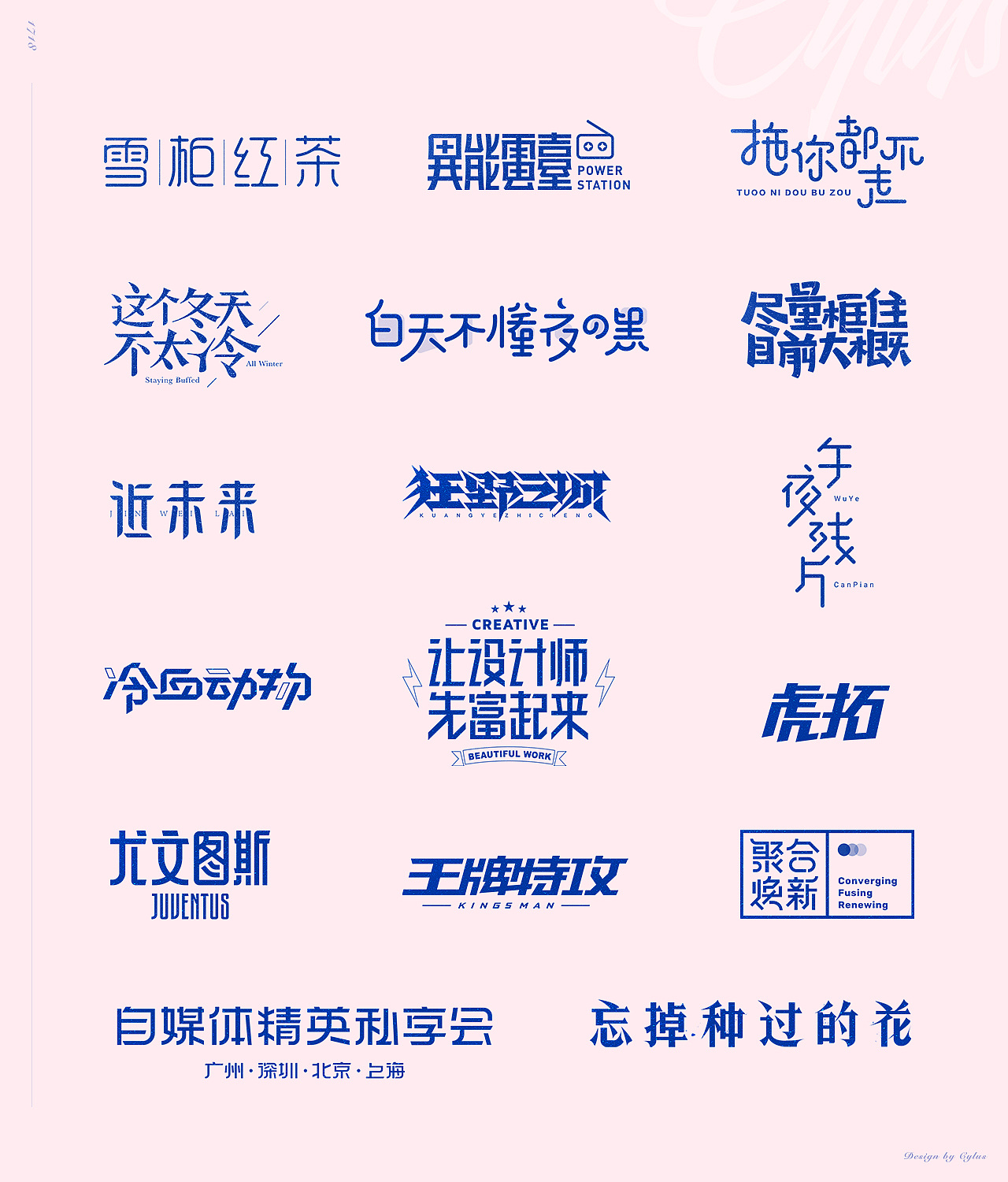 18P Creative Chinese font logo design scheme #.1655