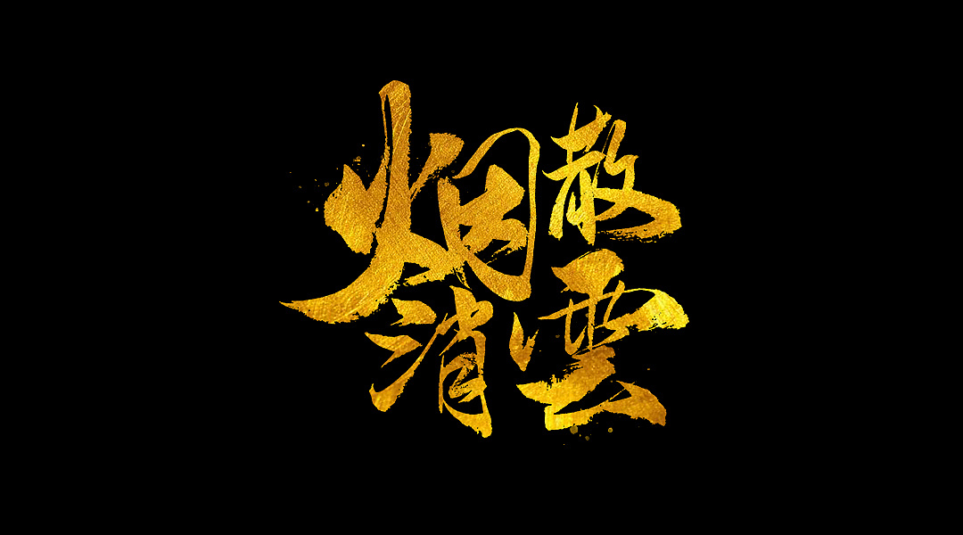 48P Chinese traditional calligraphy brush calligraphy font style appreciation #.1554