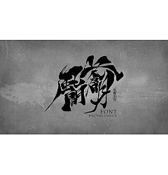 Permalink to 10P Chinese traditional calligraphy brush calligraphy font style appreciation #.1556