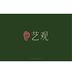 Permalink to 11P Creative Chinese font logo design scheme #.1658