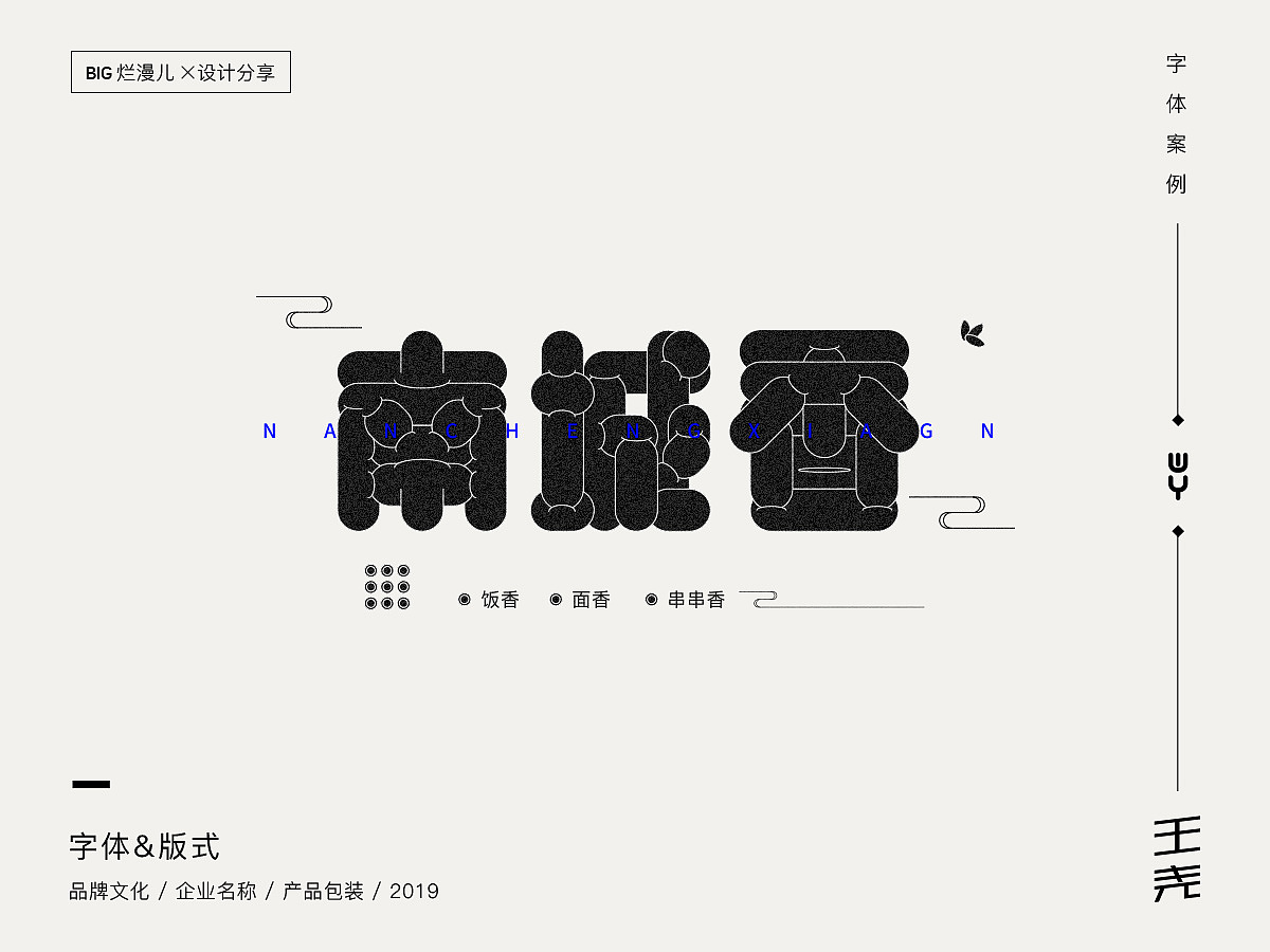 18P Creative Chinese font logo design scheme #.1659