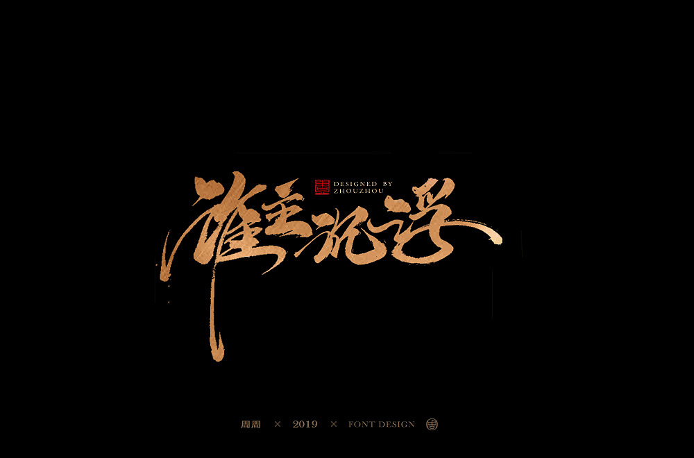 14P Chinese traditional calligraphy brush calligraphy font style appreciation #.1557