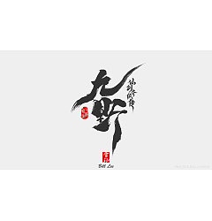 Permalink to 11P Chinese traditional calligraphy brush calligraphy font style appreciation #.1558