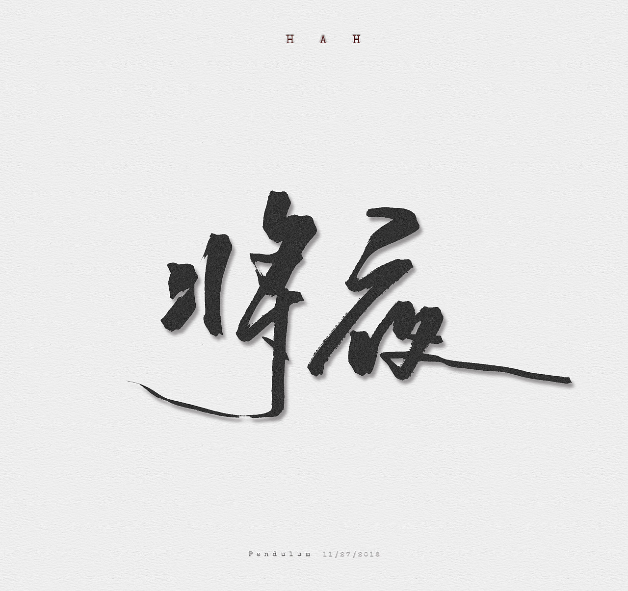 7P Chinese traditional calligraphy brush calligraphy font style appreciation #.1562