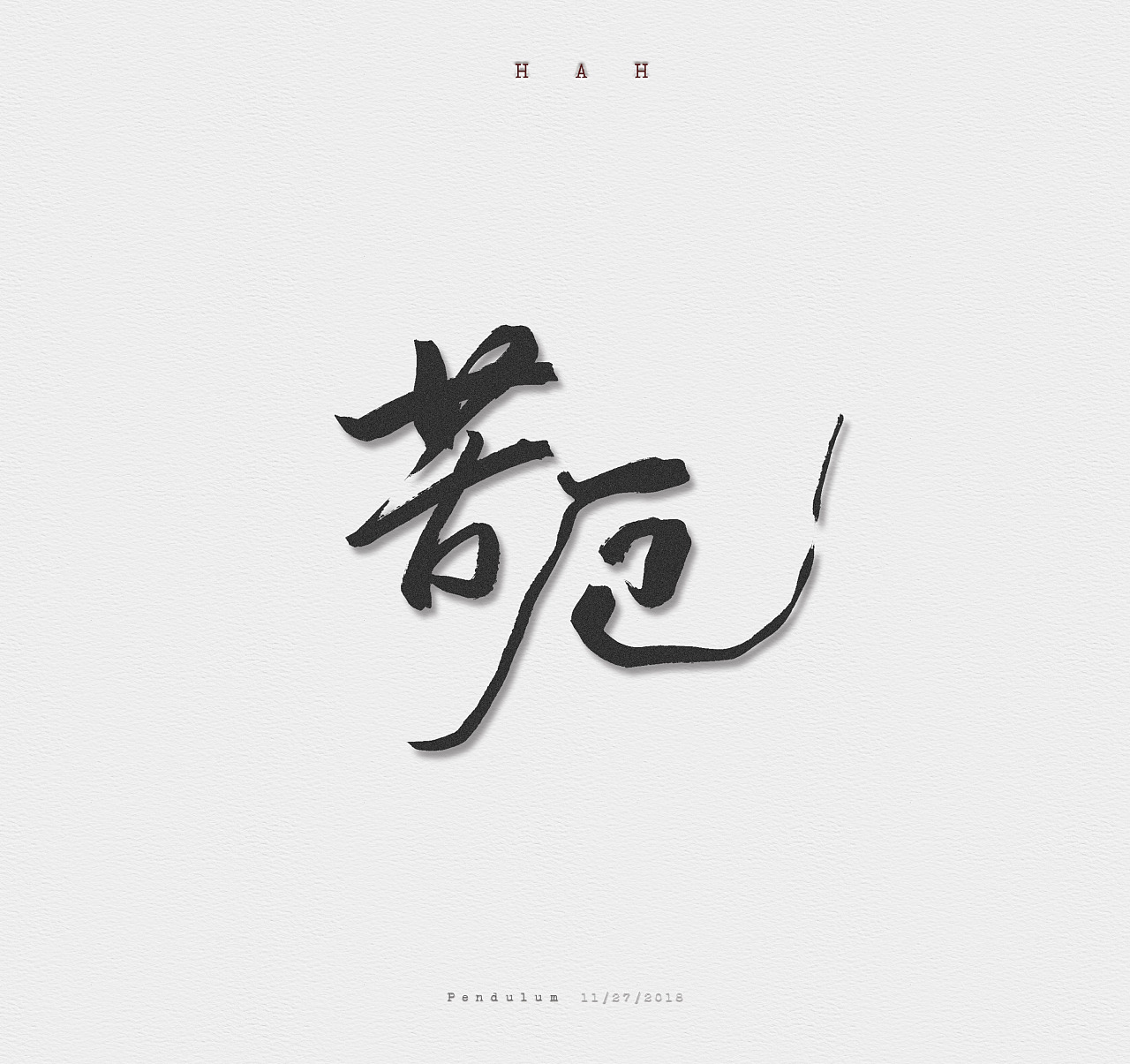 8P Chinese traditional calligraphy brush calligraphy font style appreciation #.1563