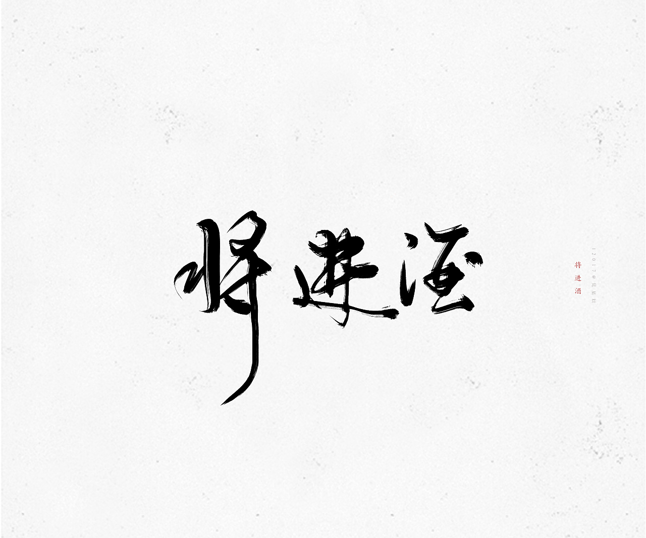8P Chinese traditional calligraphy brush calligraphy font style appreciation #.1568