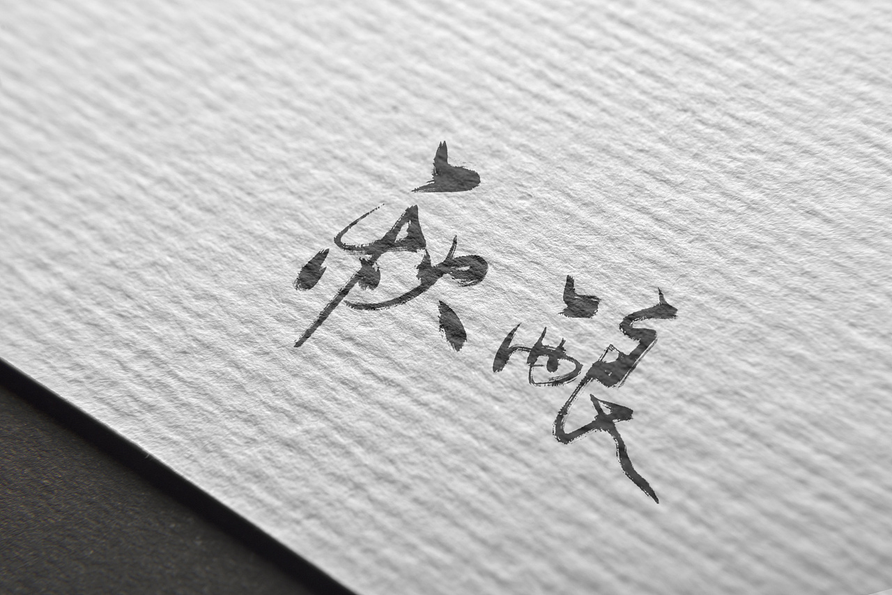5P Chinese traditional calligraphy brush calligraphy font style appreciation #.1569