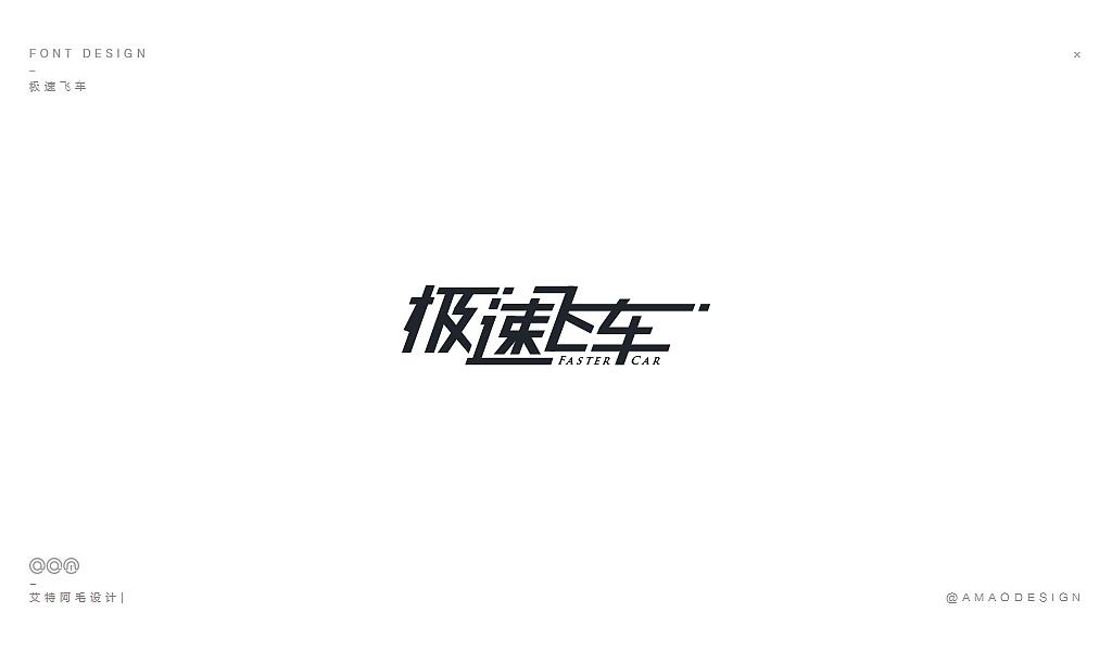21P Creative Chinese font logo design scheme #.1662