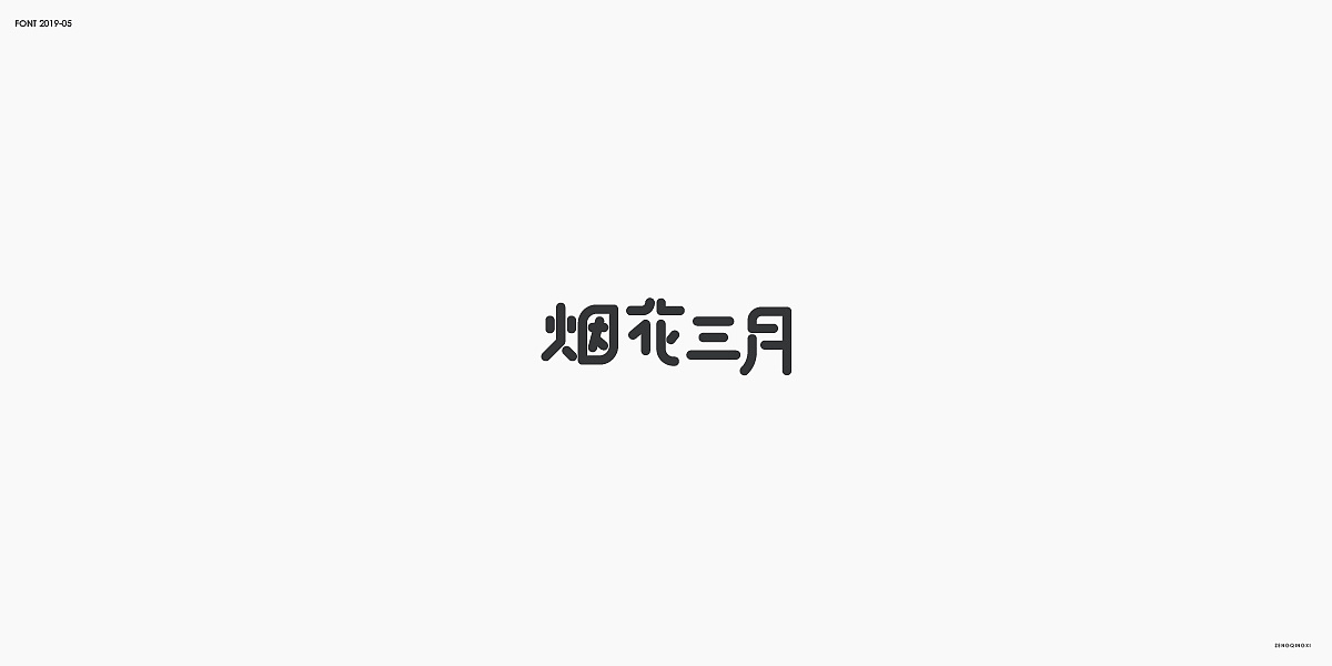 26P Creative Chinese font logo design scheme #.1663