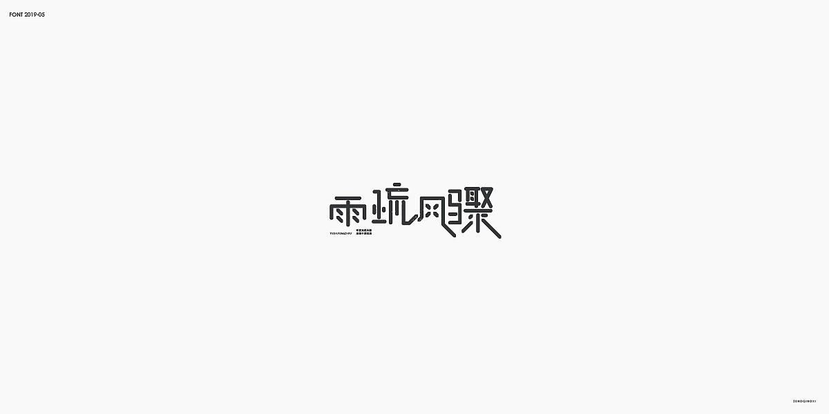 26P Creative Chinese font logo design scheme #.1663