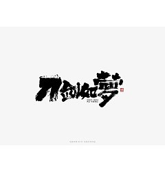Permalink to 13P Chinese traditional calligraphy brush calligraphy font style appreciation #.1577
