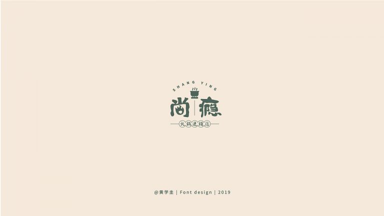 78P Creative Chinese font logo design scheme #.1664 – Free Chinese Font ...