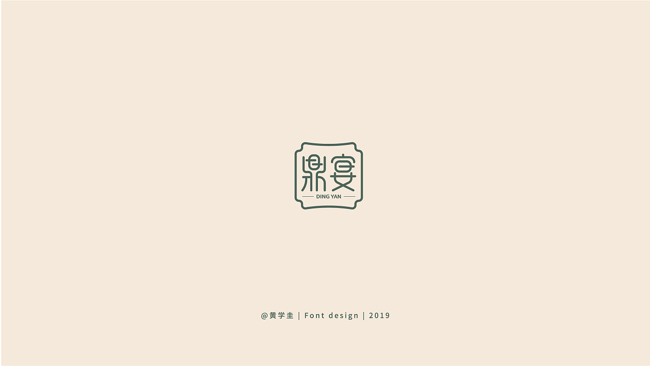 78P Creative Chinese font logo design scheme #.1664 – Free Chinese Font ...