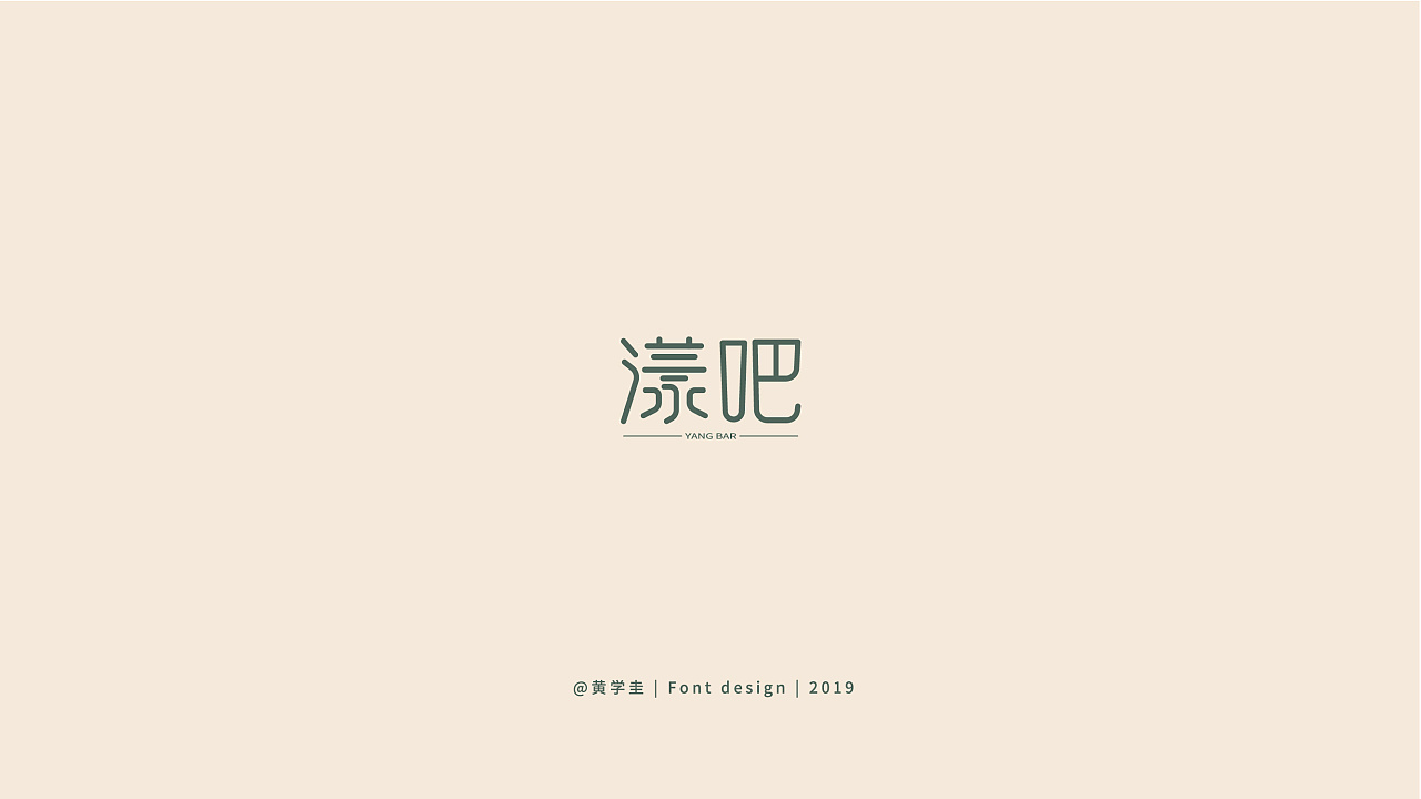 78P Creative Chinese font logo design scheme #.1664