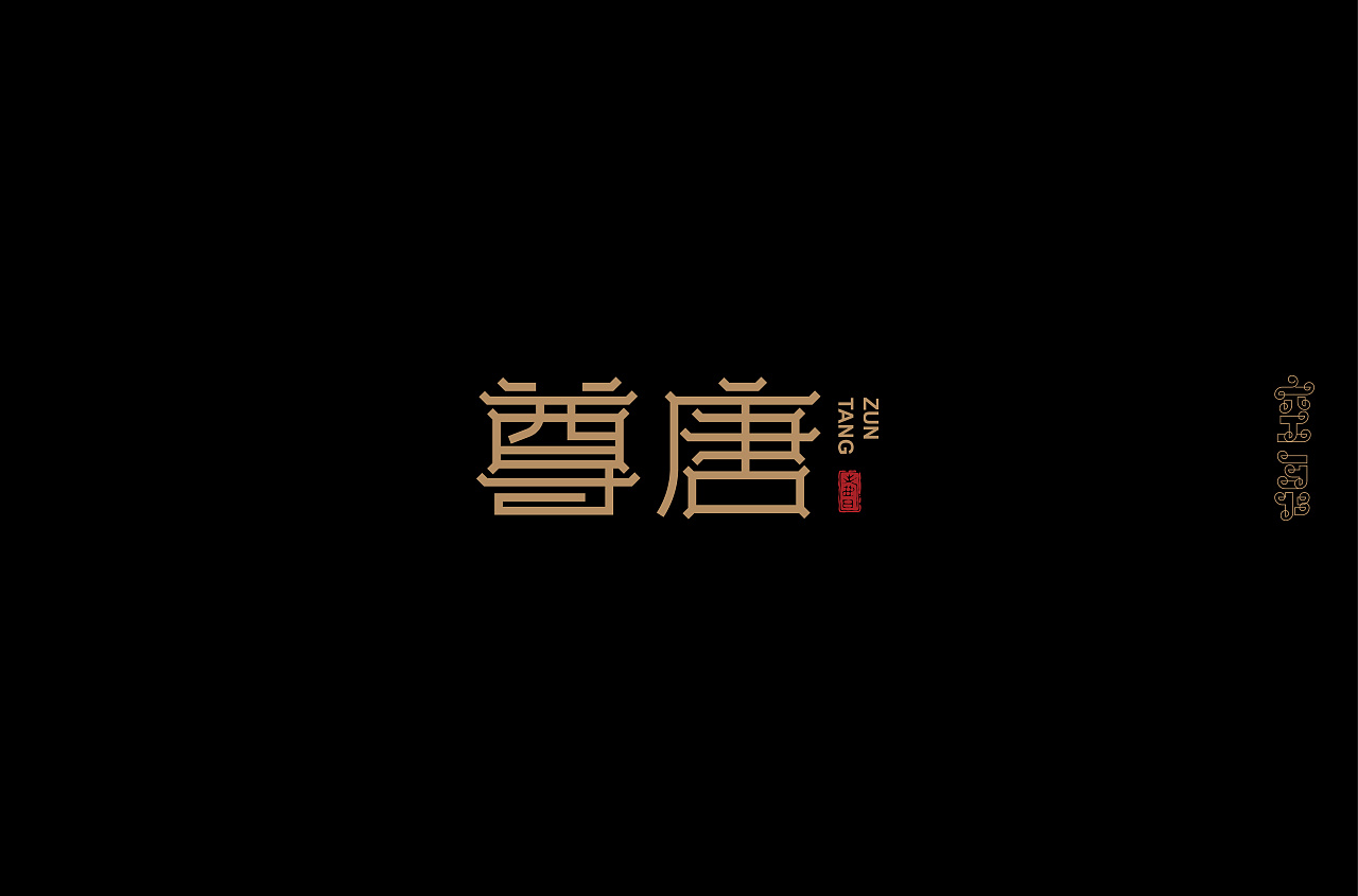 31P Creative Chinese font logo design scheme #.1665