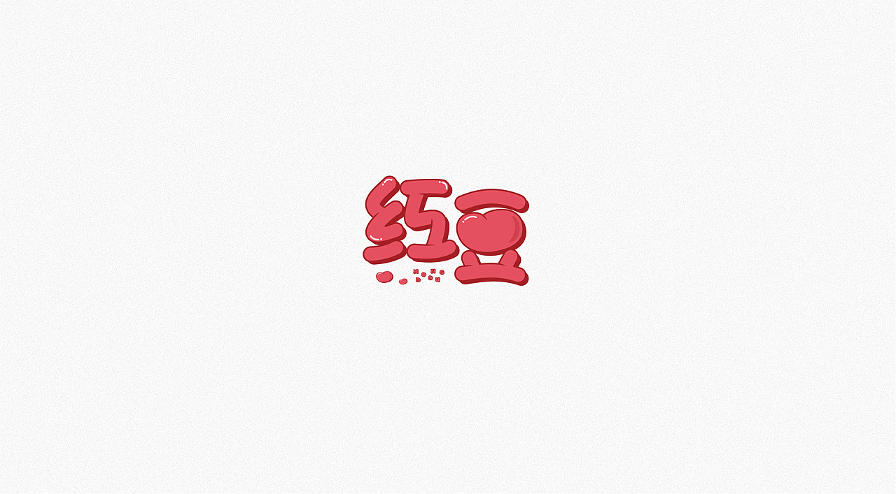 15P Creative Chinese font logo design scheme #.1666