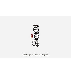 Permalink to 16P Creative Chinese font logo design scheme #.1667