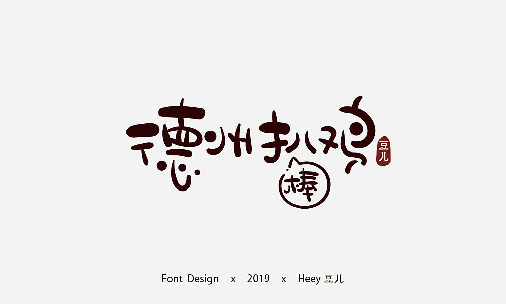 16P Creative Chinese font logo design scheme #.1667