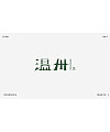 17P Creative Chinese font logo design scheme #.1668