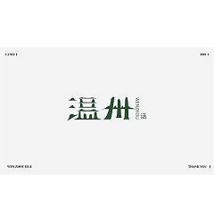 Permalink to 17P Creative Chinese font logo design scheme #.1668