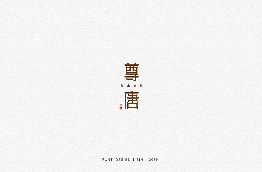 35P Creative Chinese font logo design scheme #.1670