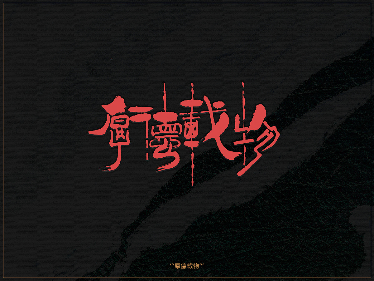 17P Chinese traditional calligraphy brush calligraphy font style appreciation #.1585