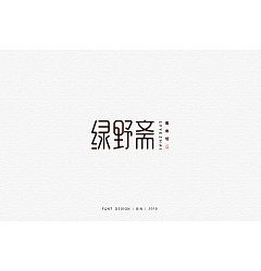 Permalink to 35P Creative Chinese font logo design scheme #.1670