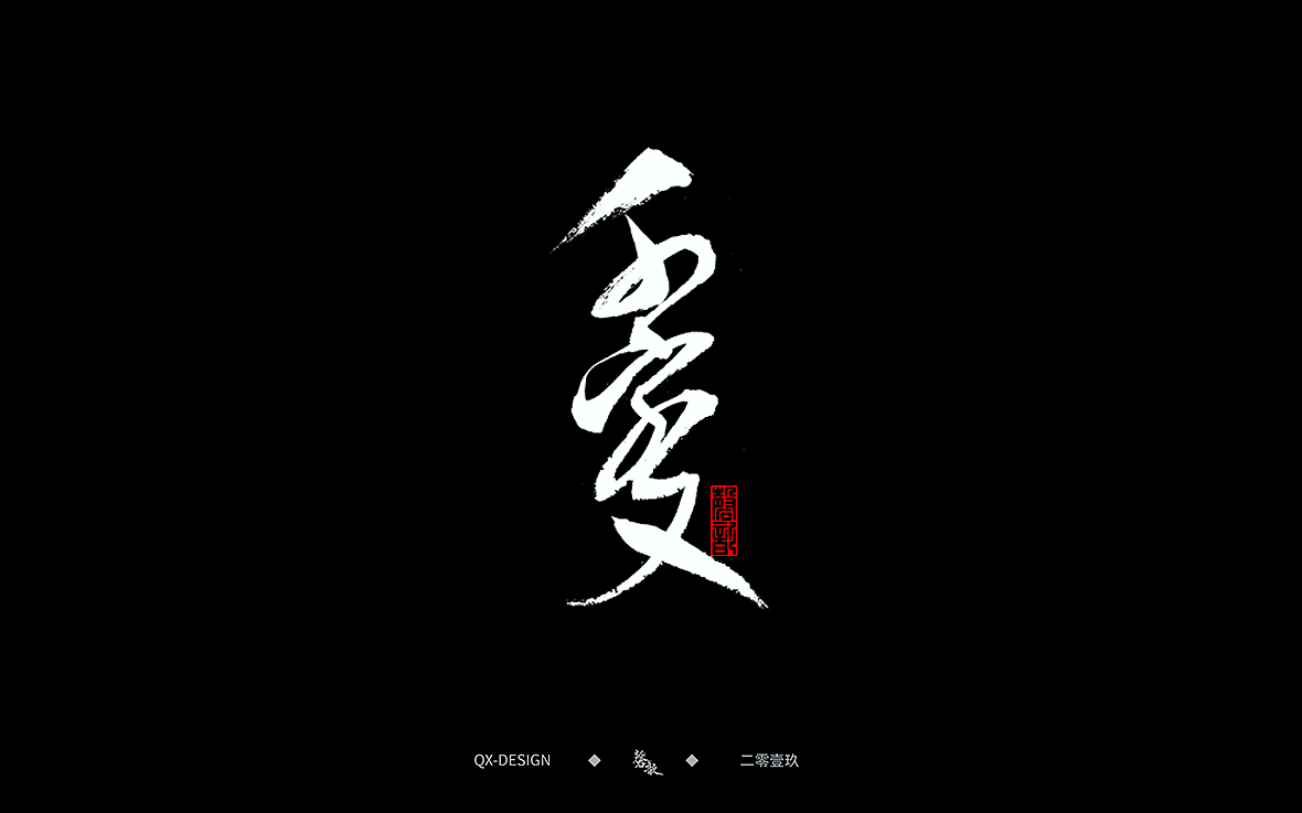 40P Chinese traditional calligraphy brush calligraphy font style appreciation #.1586