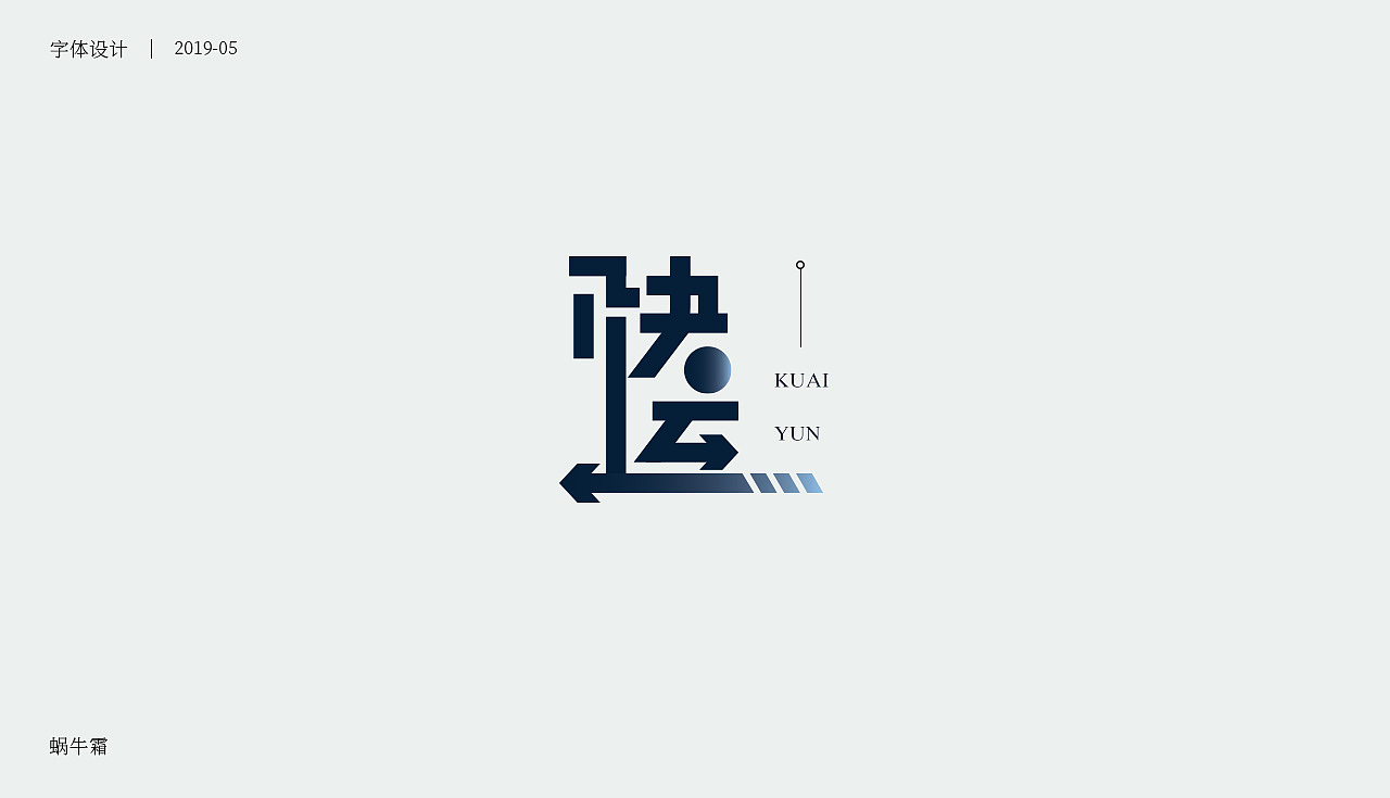15P Creative Chinese font logo design scheme #.1671