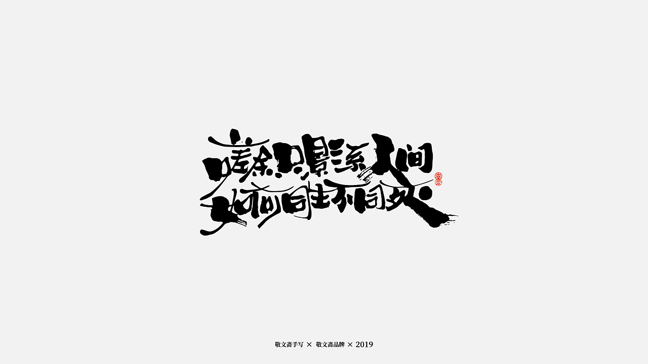 26P Chinese traditional calligraphy brush calligraphy font style appreciation #.1589