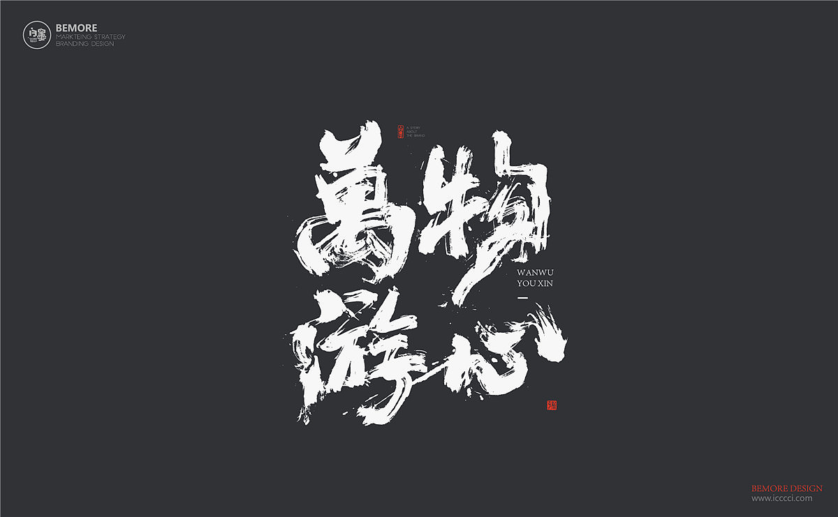 18P Chinese traditional calligraphy brush calligraphy font style appreciation #.1588