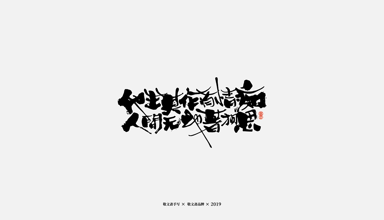 26P Chinese traditional calligraphy brush calligraphy font style appreciation #.1589