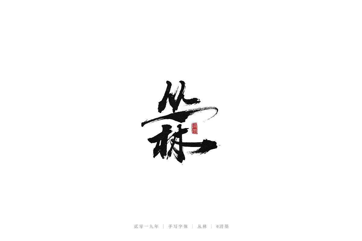 16P Chinese traditional calligraphy brush calligraphy font style appreciation #.1592