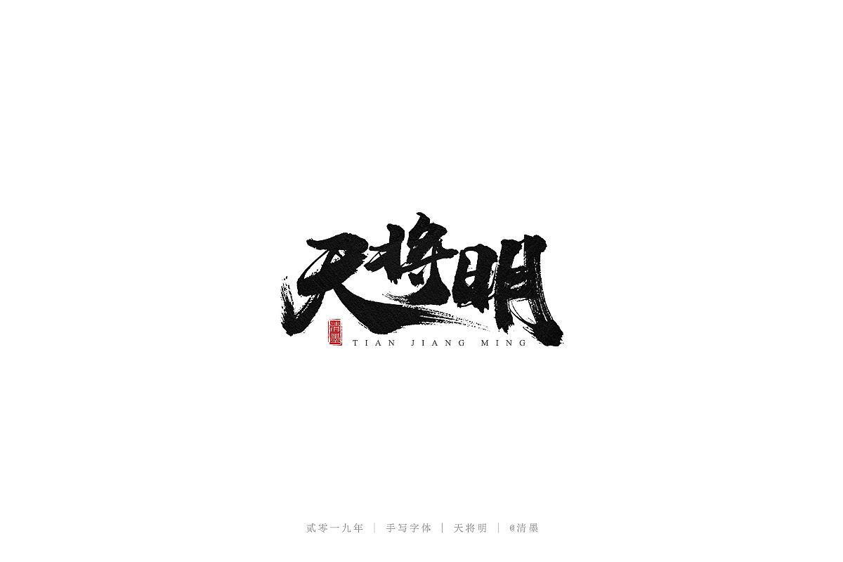 16P Chinese traditional calligraphy brush calligraphy font style appreciation #.1592