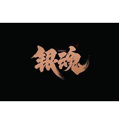 Permalink to 17P Chinese traditional calligraphy brush calligraphy font style appreciation #.1591