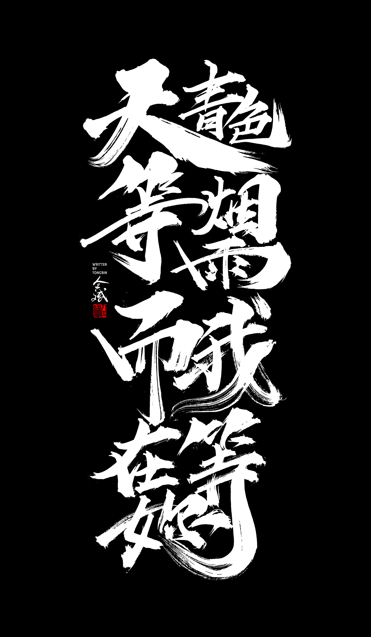 19P Chinese traditional calligraphy brush calligraphy font style appreciation #.1598