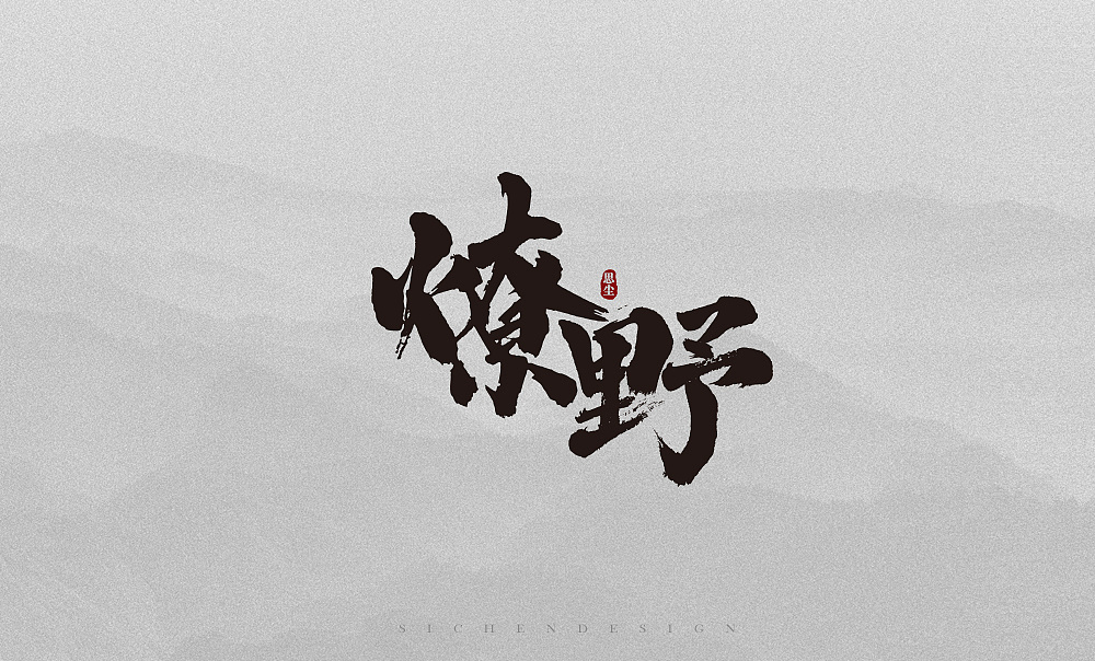 19P Chinese traditional calligraphy brush calligraphy font style appreciation #.1600