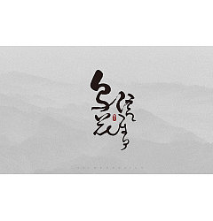 Permalink to 19P Chinese traditional calligraphy brush calligraphy font style appreciation #.1600