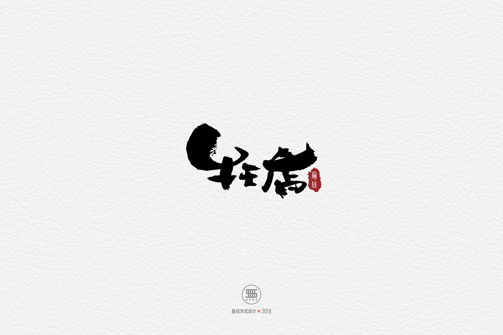 33P Chinese traditional calligraphy brush calligraphy font style appreciation #.1602