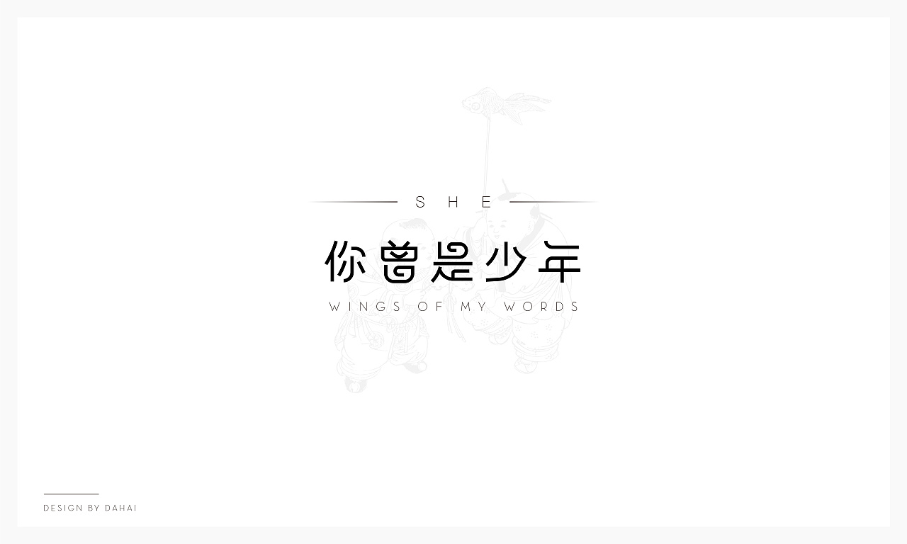 11P Creative Chinese font logo design scheme #.1674