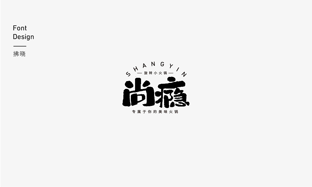 40P Creative Chinese font logo design scheme #.1677