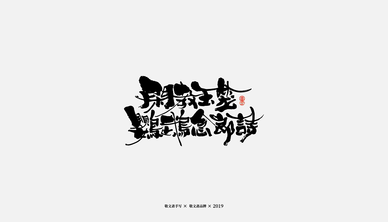 13P Chinese traditional calligraphy brush calligraphy font style appreciation #.1603