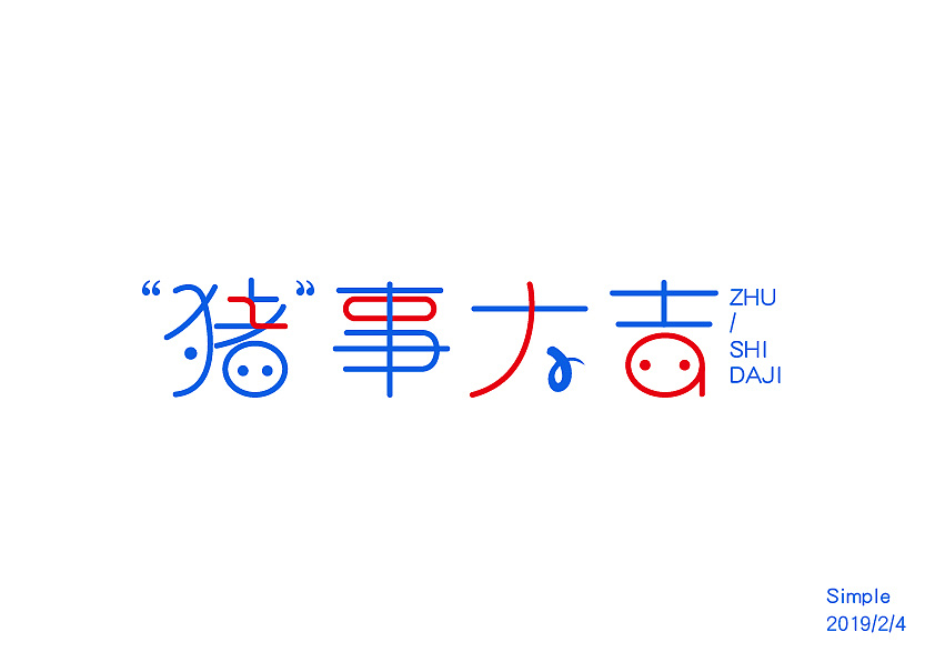 12P Creative Chinese font logo design scheme #.1679
