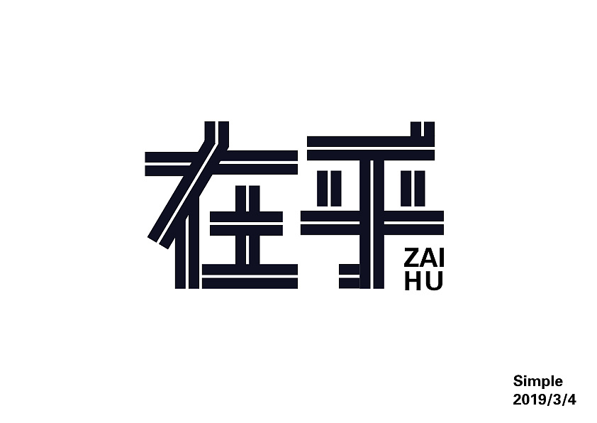 12P Creative Chinese font logo design scheme #.1679