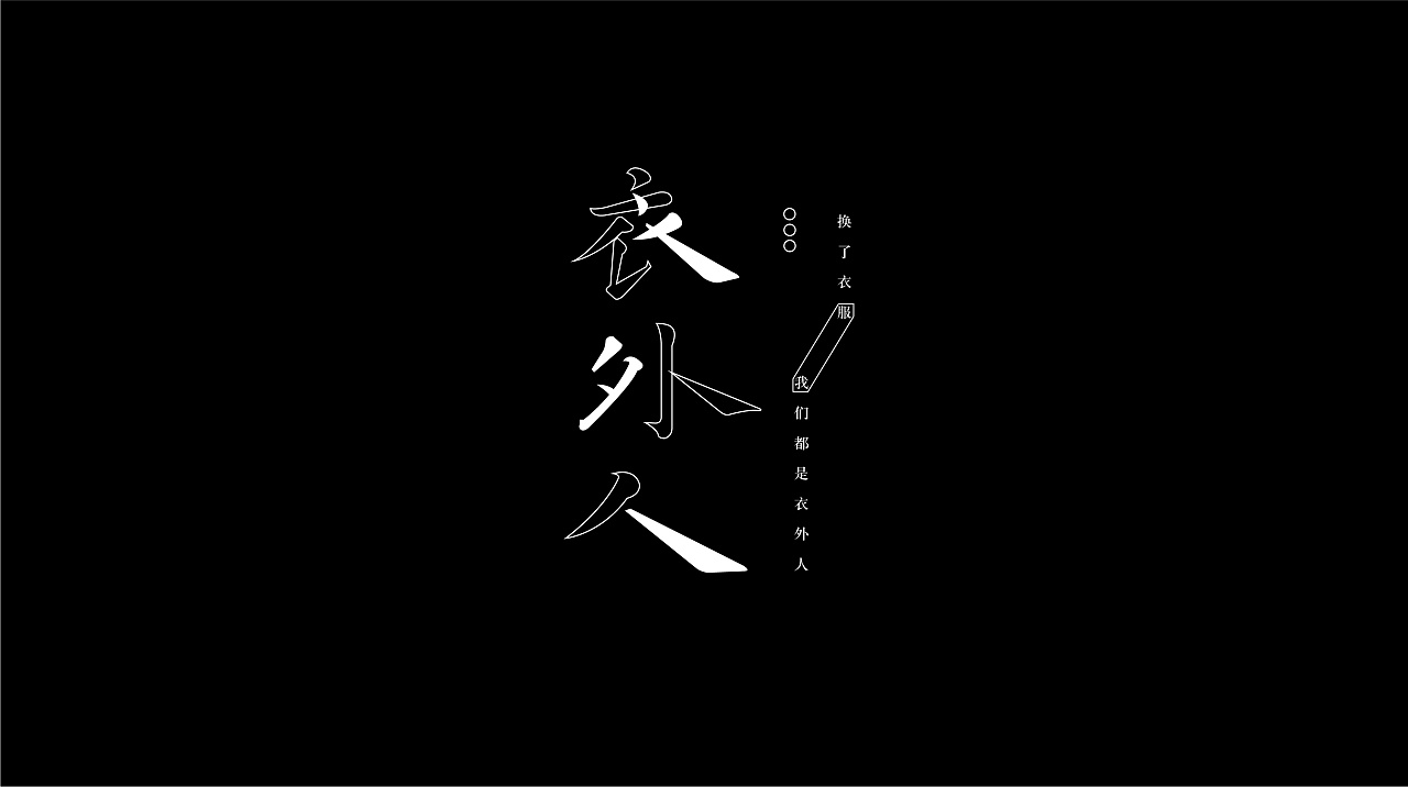 71P Creative Chinese font logo design scheme #.1681