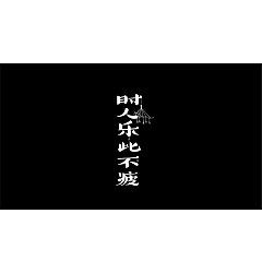 Permalink to 71P Creative Chinese font logo design scheme #.1681
