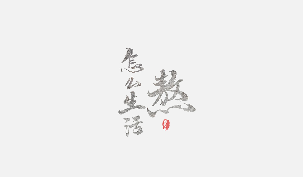 25P Chinese traditional calligraphy brush calligraphy font style appreciation #.1606