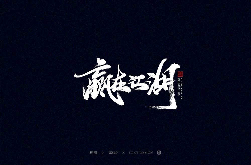 16P Chinese traditional calligraphy brush calligraphy font style appreciation #.1607